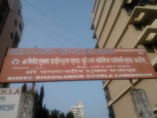 B. D. Shukla English High School gallery image 1