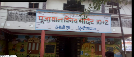 Pooja Bal Vinay Mandir H.S. School gallery image 2