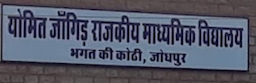 Yomit Jangid Rajkiya Uchh Madhyamik Vidyalaya